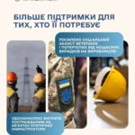 Більше гарантій і менше часу на очікування виплат для людей, які потребують державної підтримки.